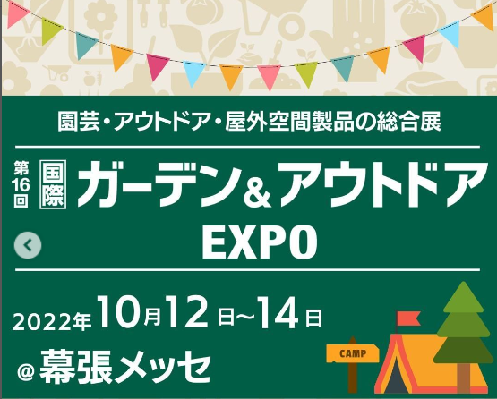 expo 展示会