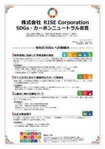 カーボンニュートラル宣言, SDGs carbon neutral