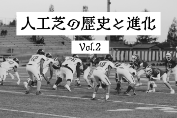 football アメリカンフットボール　人工芝のフィールドでアメフトをしている写真