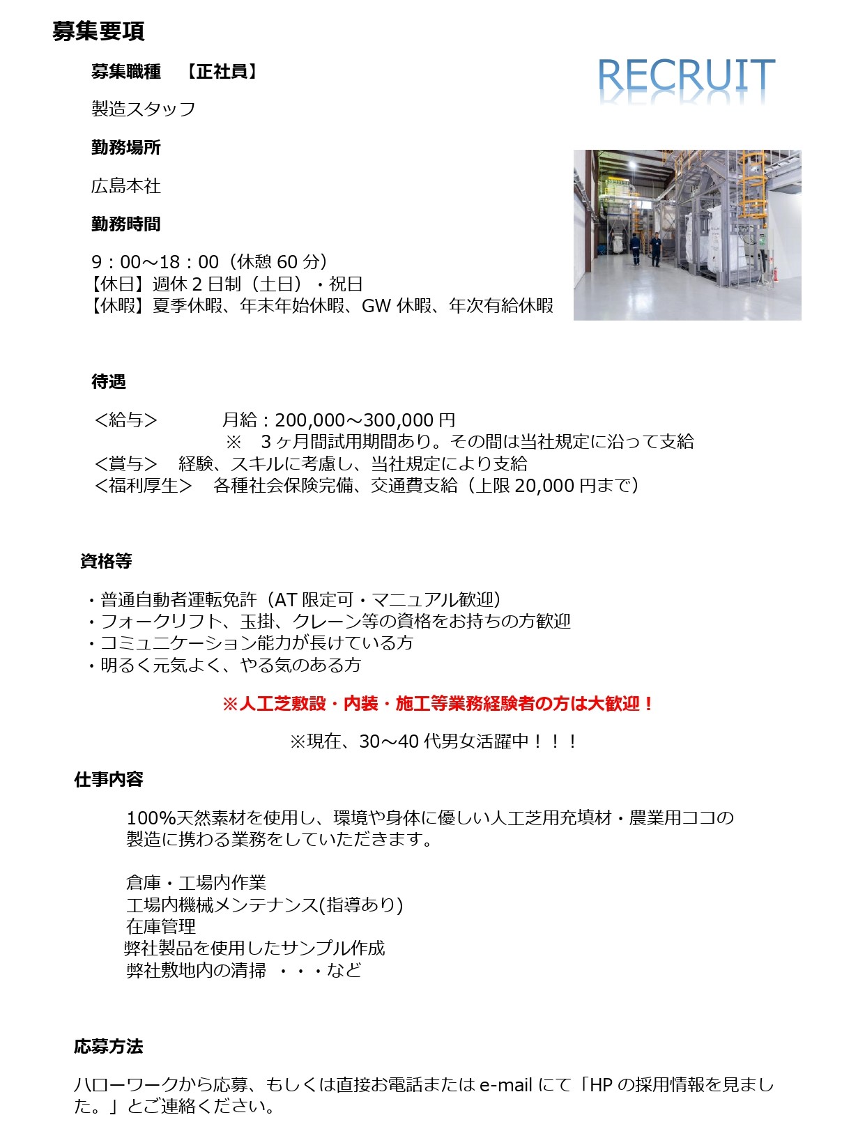 factory worker, staff, recruit, 採用, 製造スタッフ