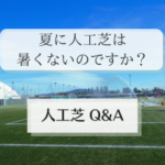 soccer field, field, water, irrigation, artificial turf, 人工芝, サッカーフィールド, 散水
