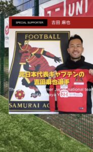サッカー, 吉田麻也, soccer, special supporter, samurai academy