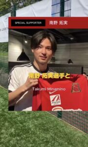 サッカー, 南野拓実, soccer, special supporter, samurai academy